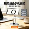 Soporte para teléfono plegable magnético de metal completo, diseñado para transmisiones en vivo, con ángulo ajustable y soporte de escritorio estable
