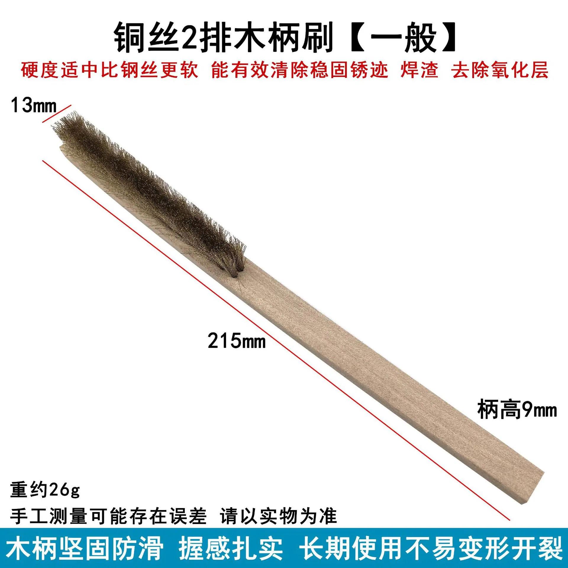 铜丝2排木柄刷【一般】