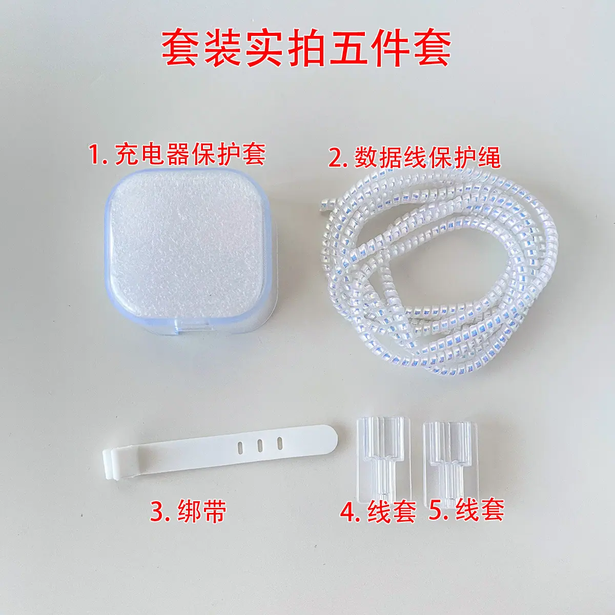 五件套1.jpg