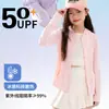 Ropa de protección solar, corte holgado de seda helada, protección UV UPF50+, ligera y fresca al tacto, ropa para la piel de niñas, seda helada ligera y fresca