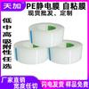 Película protectora de lente de vidrio PE de Dongguan, película de alta transparencia, película protectora de plástico para puertas y ventanas, película protectora