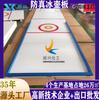 Pista de Curling Estándar Pista de Curling Regular Estándar Procesamiento Personalizado