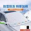 Protetor solar de carro, isolamento de janela, dispositivo anticongelante e anti-neve para para-brisa dianteiro, capa magnética de inverno anticongelante, capa de neve