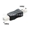 Venda Direta Conector de Impressora USB Macho para Fêmea A Fêmea para B Macho Scanner USB para Plug de Impressora Alta Velocidade