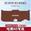 23 Modelos de Protectores Antipatadas para Maletero de Coche Great Wall Haval H5, Pegatinas Protectoras Anticolisión para Compuerta Trasera, Protección Antideslizante Decorativa Modificada