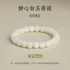 Pulsera de Raíz de Bodhi de Jade Blanco de Alta Densidad para Mujeres y Hombres, Cuentas de Rosario de Semilla de Bodhi, Suave y Suave Envuelto en los Dedos Pulsera de Cuentas Budistas para Estudiantes