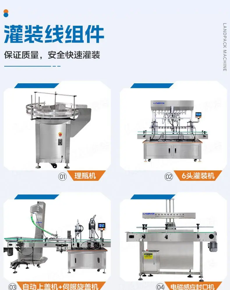 农药灌装线（理瓶机+6头灌装机+自动上盖机+伺服旋盖机+电磁
