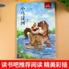 Leyendo hermosos libros Libros de primer grado de Hunan Un jardín de vegetales verdes en una hermosa versión fonética de la imagen Pony cruzando el río con adultos