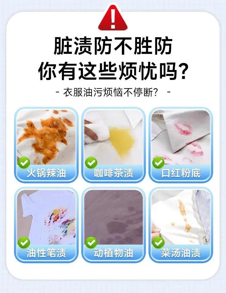 衣物油污净_03.jpg