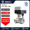 Válvula de Esfera Elétrica de Dois Fios 304 Bidirecional AC220DC124V Tipo à Prova de Chuva Reset Alto Torque Normalmente Fechada Normalmente Aberta Válvula Solenoide