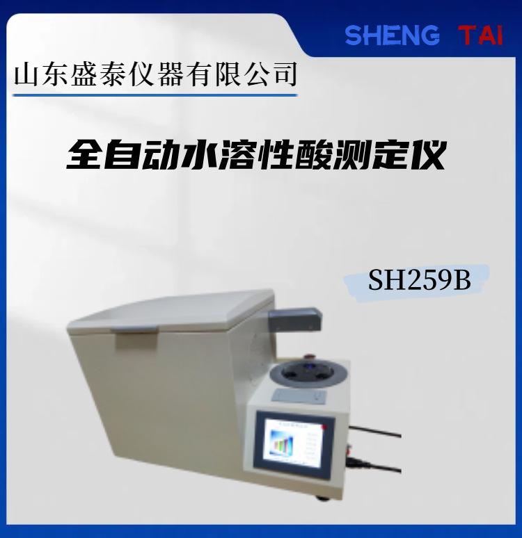 SH259B.(1)