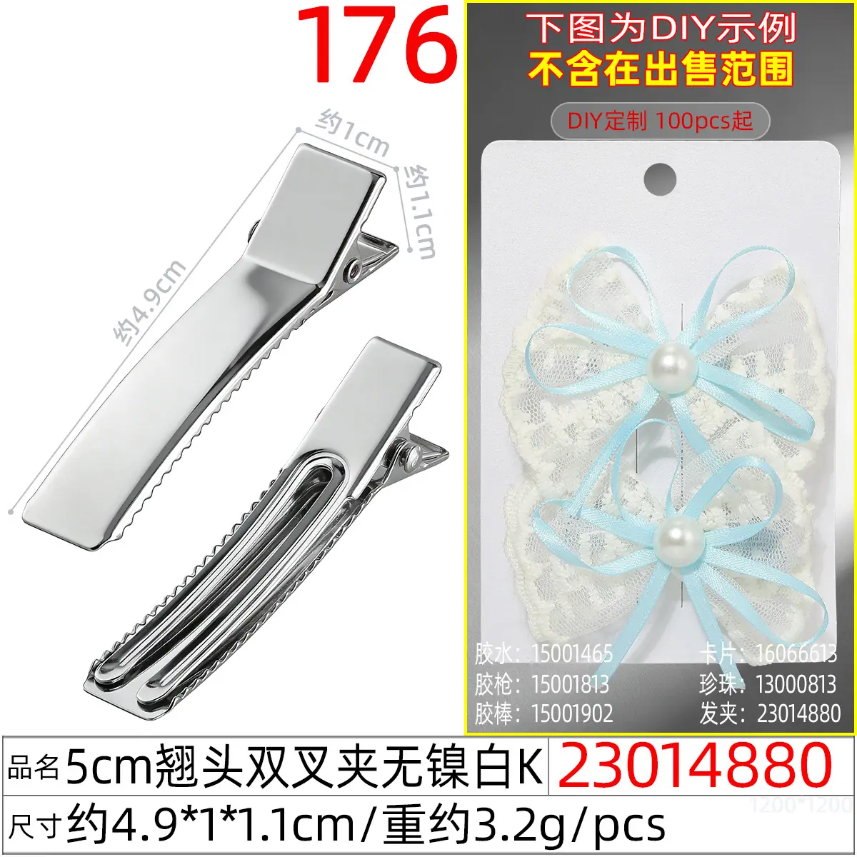 23014880#5.0CM翘头双叉夹无镍白K