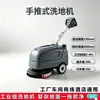 Máquina de limpeza de piso industrial, empurrada manualmente, totalmente automática, equipamento de limpeza inteligente para vários tipos de pisos como azulejos cerâmicos, granilite, mármore e PVC