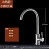 Interruptor de grifo de agua caliente y fría para fregadero de cocina, grifo de agua de acero inoxidable para lavabo, grifo de agua fría solamente, giratorio de fábrica