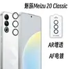 Aplicable a Meizu Meizu 20 Classic película para lente pegatina protectora protección de cámara trasera todo incluido Antirreflejo AR