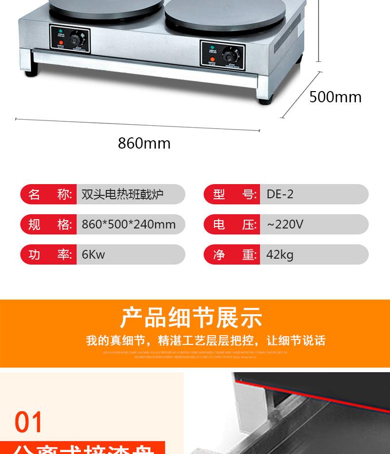 DE-2双头电热班戟炉_09