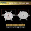 Aspa de Ventilador de Plástico para Motor Motor de Valor Dual Monofásico Disipador de Calor Ventilador de Motor Aspa de Ventilador de Escritorio 10-25 Aspa de Ventilador Pequeño