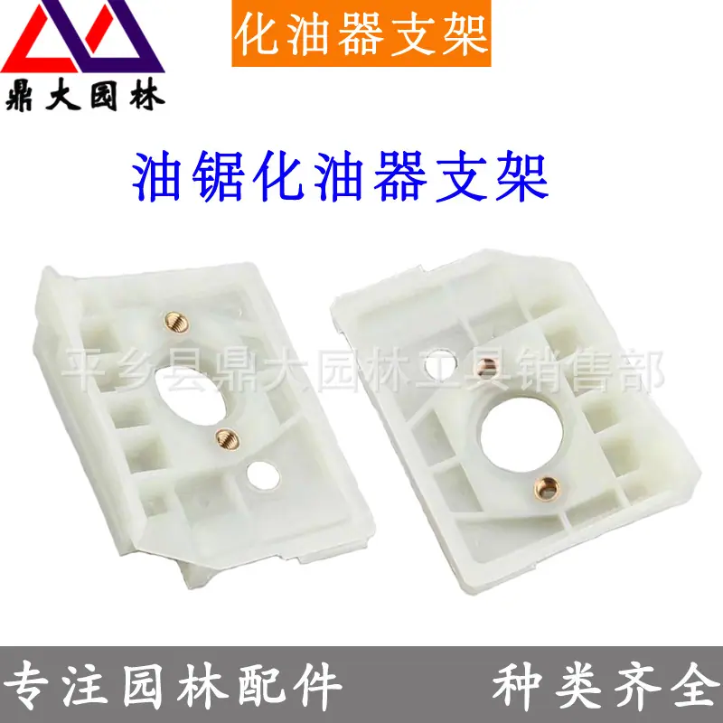 化油器支架
