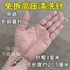 Manguera de limpieza de alta presión lavadora de tambor aguja de limpieza no extraíble electrodoméstico herramienta de limpieza de electrodomésticos boquilla aguja pequeña curva