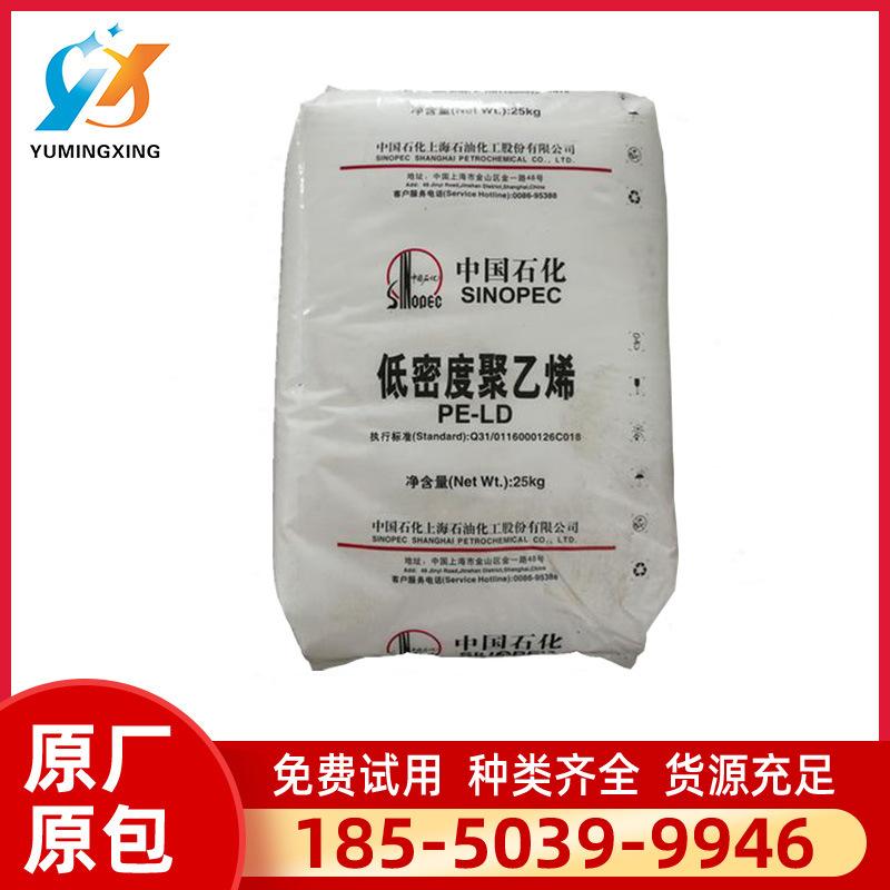 上海石化LDPE