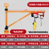 Mini Polipasto Eléctrico 220V Soporte Giratorio de Pared Grúa Doméstica Elevador Grúa Pequeña de Elevación para Construcción