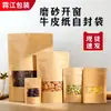 Bolsas de Papel Kraft Auto-Sellables en Stock para Dulces, Snacks, Frutas Secas y Té; Bolsas de Almacenamiento Sellables; Bolsas de Embalaje de Papel Kraft Amarillo de Pie