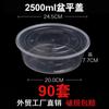Caixa de Almoço Descartável Redonda 2500ml, Tigela Grande para Levar com Lagosta, Tigela para Embalagem, Caixa para Fast Food, Tigela para Sopa de Hot Pot