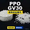 Grânulos de Plástico PPO GV30 Doméstico Alternativa PPE+PS a Matérias-Primas Importadas Mitsubishi Engineering IUPIACE GV30