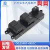 25401-4X01C Es Adecuado para Accesorios de Automóvil Nissan con Volante a la Derecha Interruptor Elevador de Ventana Interruptor Elevador de Vidrio