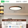 Lámpara de Techo para Dormitorio Estilo Retro con Veta de Madera de Nogal, Nueva Luz Principal Sin Costuras Ultradelgada de Alto Brillo para Habitación Infantil y Estudio 125L