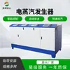 Generador de Vapor Eléctrico Ahorro de Energía Totalmente Automático Procesamiento de Alimentos Bioquímico 18-720Kw Caldera de Vapor Eléctrica Industrial