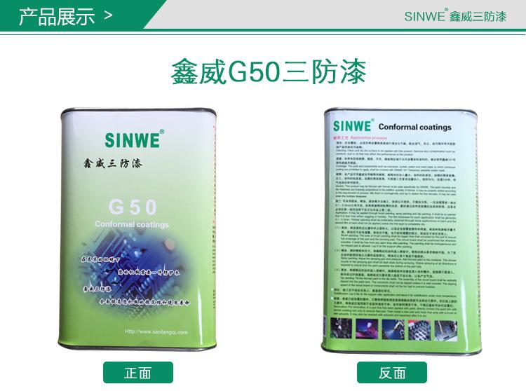 三防漆_11