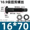 Tornillos Estructurales de Acero Aleado Grado 10.9 para Corte Torsional, Tornillos Especiales de Alta Resistencia para Grandes Edificios Industriales