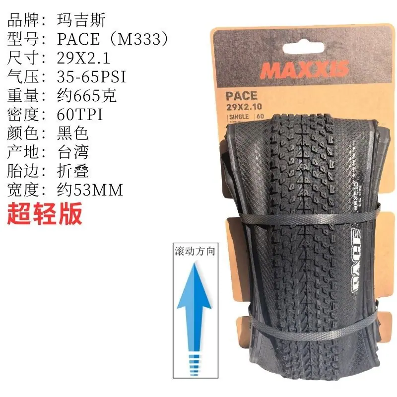 m333 29X2.1 超轻版