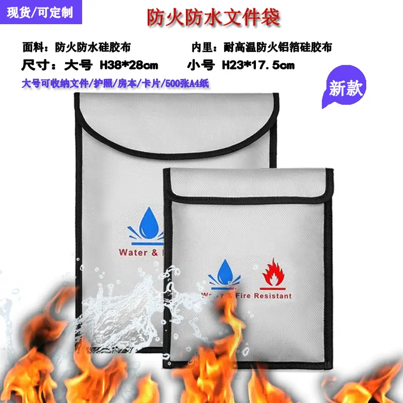 竖款大小银色防火袋 .jpg