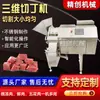 Máquina Cortadora Tridimensional de Carne Comercial Máquina Cortadora Automática Completa de Carne de Res Panceta de Cerdo Carne Congelada Máquina Cortadora Centrífuga