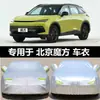 Adecuado para 2022 Beijing Cubo de Rubik Abrigo de Coche Funda de Coche SUV Todoterreno Protector Solar Impermeable Toldo Aislamiento Térmico Funda Cubierta Completa