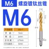 Macho para Rosqueamento com Revestimento de Titânio, Ponta Espiral e Canaleta Reta, Aço Inoxidável com Cobalto 6542, Macho para Rosqueamento Changmai