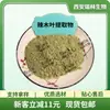Extrato de Folha de Moringa, Pó de Folha de Moringa Solúvel em Água, Extrato Proporcional, em Estoque com Frete Grátis. Bem-vindo a Consultar e Encomendar