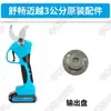 Accesorios para Tijeras Eléctricas de Podar Shuchang Maiyue 4cm Tijeras Eléctricas Batería de Litio Recargable Tijeras para Ramas Gruesas de Árboles Frutales Accesorios