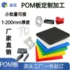 Procesamiento de tablero de pom personalizado, polioximetileno (POM) piezas, grabado, taladrado, componentes autolubricantes resistentes al desgaste, engranajes, rodamientos, accesorios
