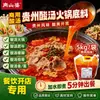 Base de Hot Pot Sopa Roja Ácida de Guizhou Nanshanpo Tomate Fermentado Uso Comercial Restaurante Mayorista Stock Listo Etiqueta Privada