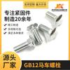 Parafuso carruagem grau 4.8 GB12 aço carbono galvanizado cabeça meia redonda pescoço quadrado parafuso cabeça pequena parafuso guarda-corpo