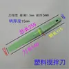 Cuchillo Mezclador de Pasta de Soldar, Cuchillo Mezclador de Tinta de Plástico, Cuchillo Mezclador de Aceite de Plástico, Resina Smt