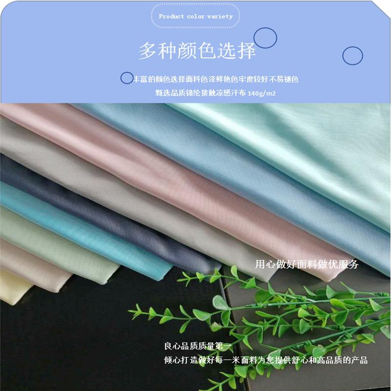 0633K锦纶接触凉感汗布  (1).png