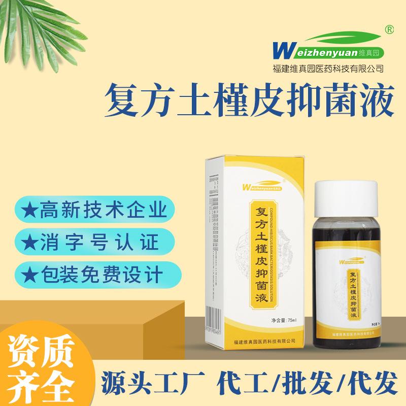 复方土槿皮抑菌液75ml