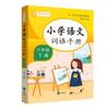 Manual de vocabulario chino para escuelas primarias 123456, grado 1 y 2, edición de educación popular, manual de capacitación de conocimientos de chino