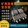 Transformador de Lámpara Portátil Antiexplosión para Minería Monofásico Bbk660V220V a 127V36V24 Aislamiento DC para Exteriores