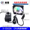 Controlador de Velocidad de Ventilador de Gabinete de Computadora 220V a CC 12V 2A Fuente de Alimentación Ajustable Pequeña 4P Ventilador PWM Control de Temperatura Uno a Cinco