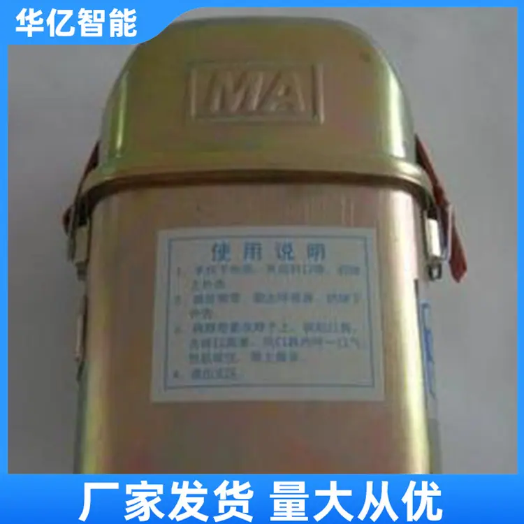 化学氧气自救器 华亿06